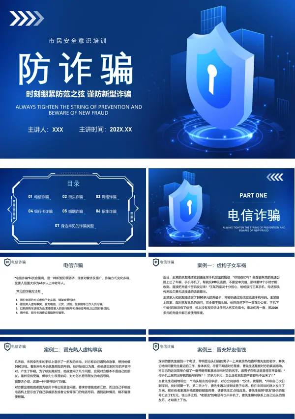 防诈骗安全知识主题教育PPT模板 