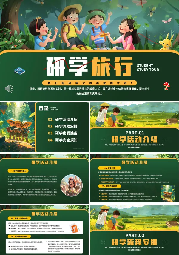 研学旅行介绍PPT