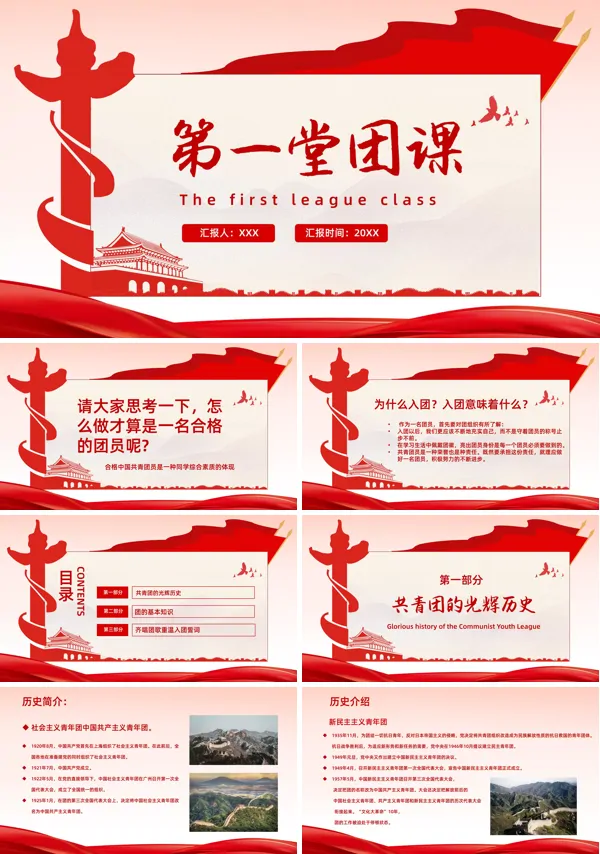 2024年第一堂团课PPT模板