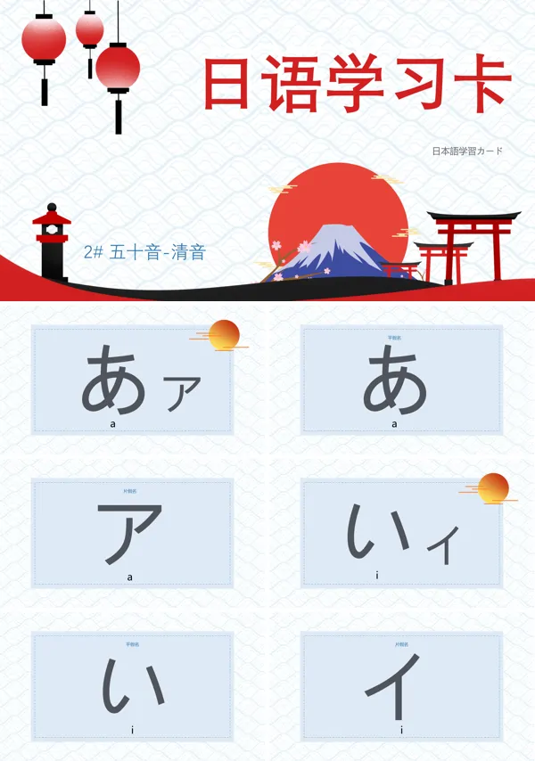 日语五十音教案ppt课件