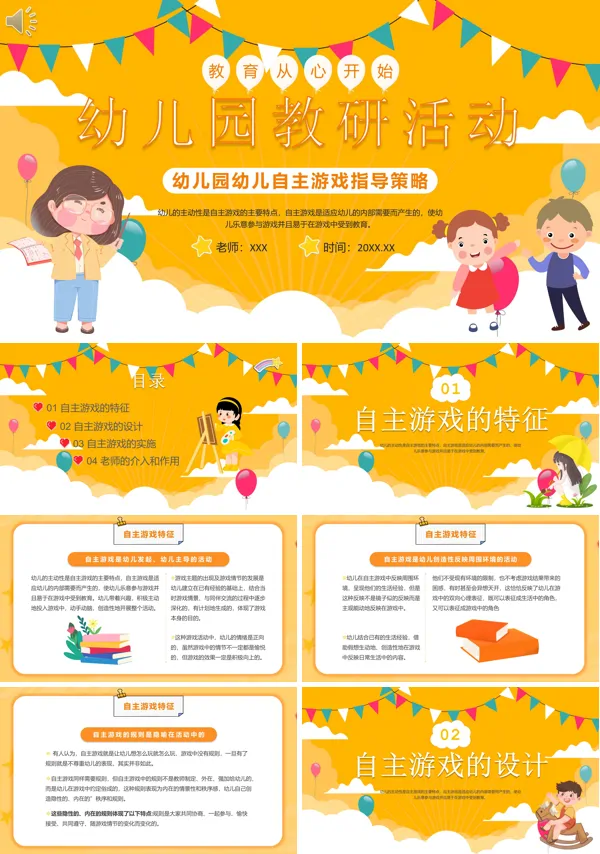 幼儿园教师教研培训PPT课件免费下载