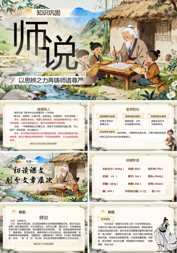统编语文中职基础模块上册师说PPT课件含教案