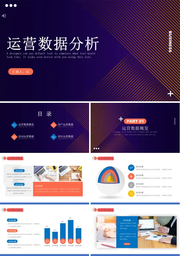 企业运营数据分析报告PPT