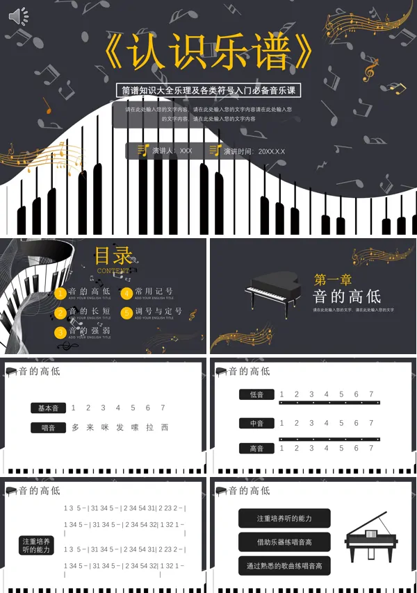 音乐课简谱符号教程PPT课件