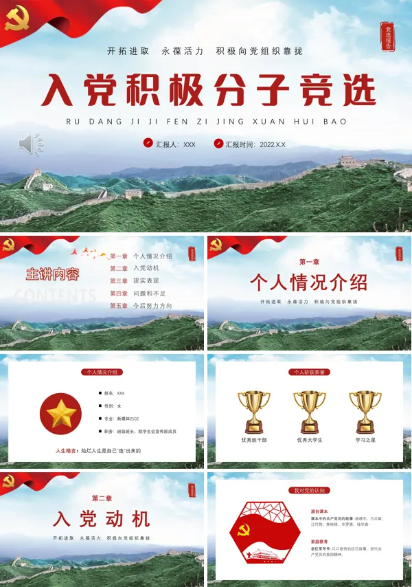 竞选入党积极分子PPT