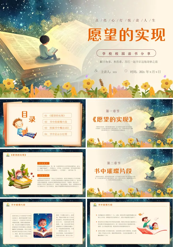 愿望的实现读书分享好书推荐读后感PPT含讲稿