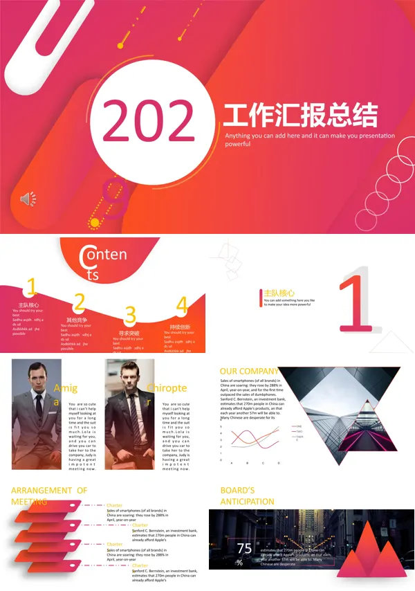创意工作总结汇报PPT模板
