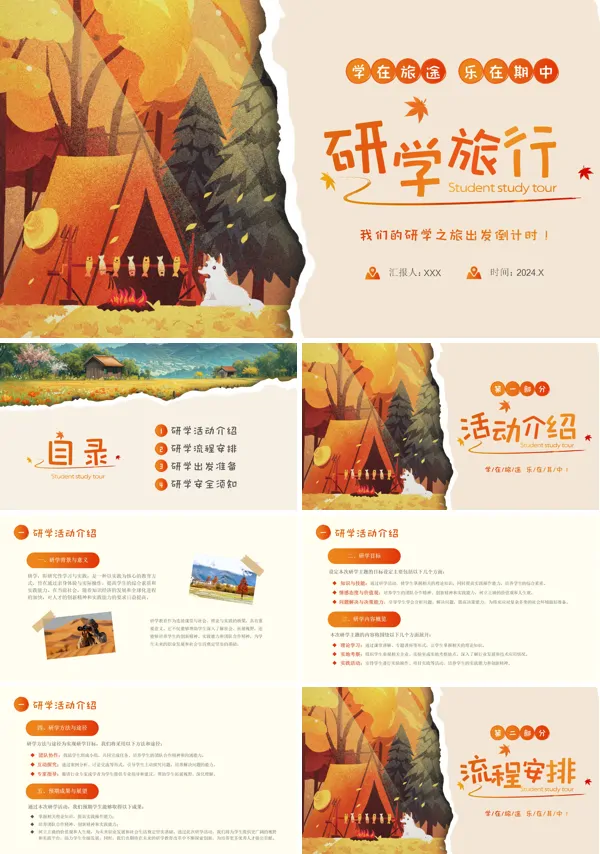 小学学校暑期研学旅行活动方案PPT模板
