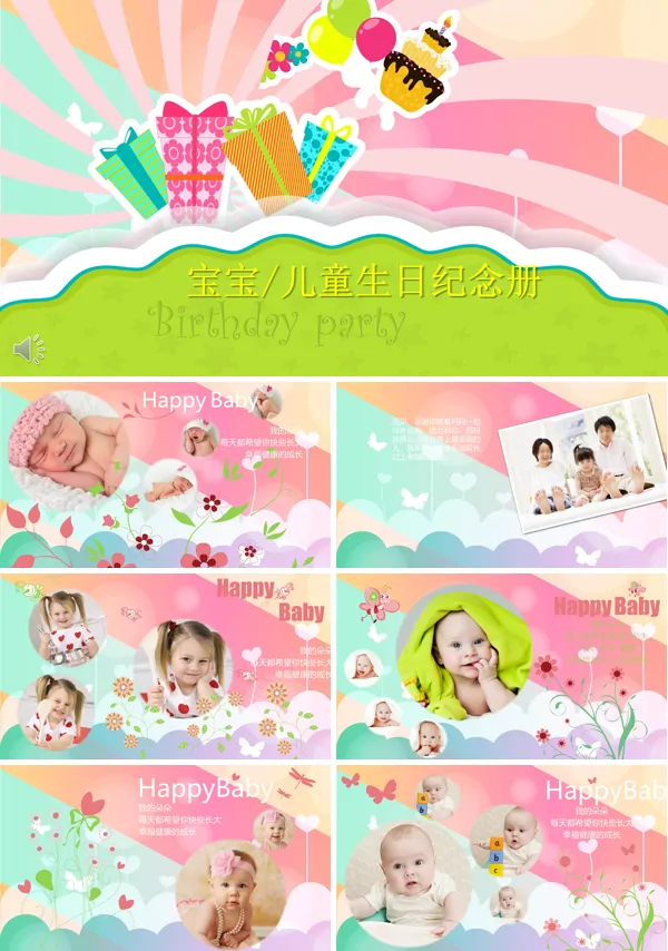 卡通风格宝宝儿童生日动画纪念相册PPT模板