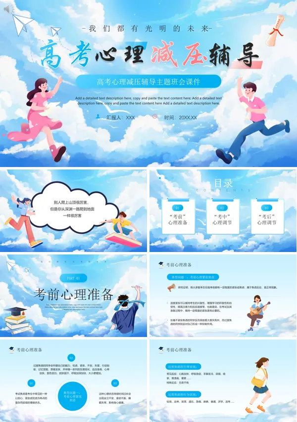 高考心理减压辅导培训PPT课件免费下载