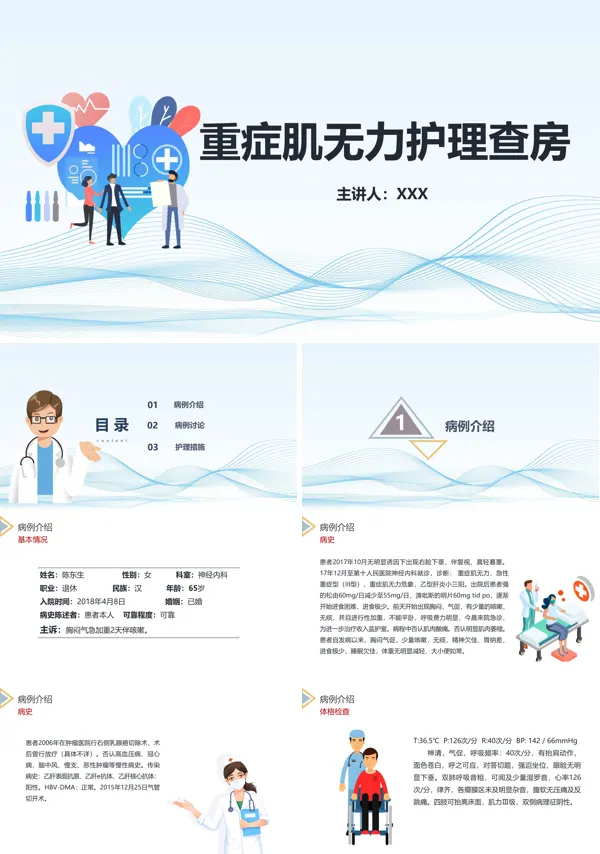 重症肌无力护理查房ppt课件