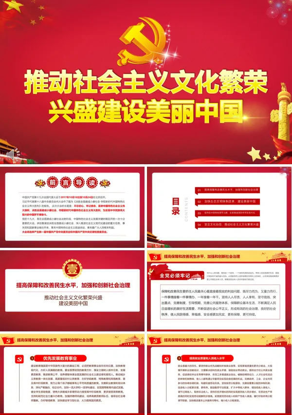 解读十九大精神推动社会主义文化繁荣兴盛建设美丽中国