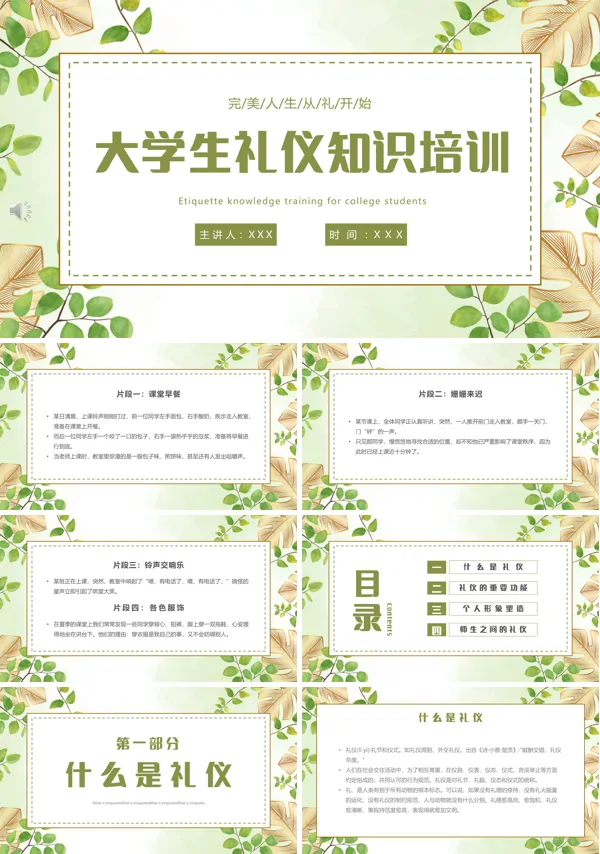 大学生礼仪培训PPT模板
