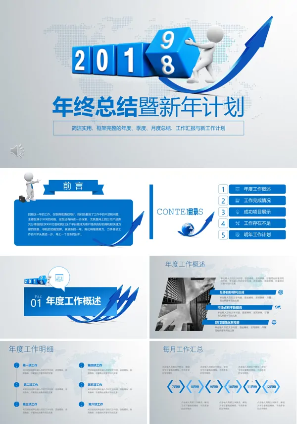 淡雅简洁年终总结汇报PPT模板