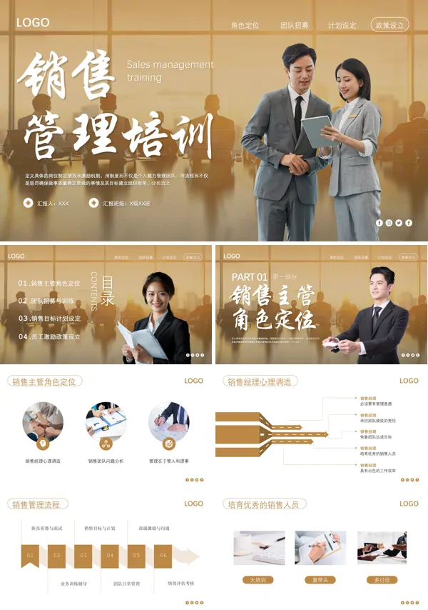 销售管理培训PPT课件免费下载