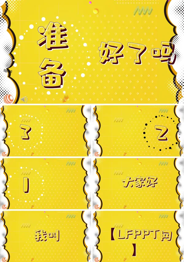 创意快闪招聘PPT模板