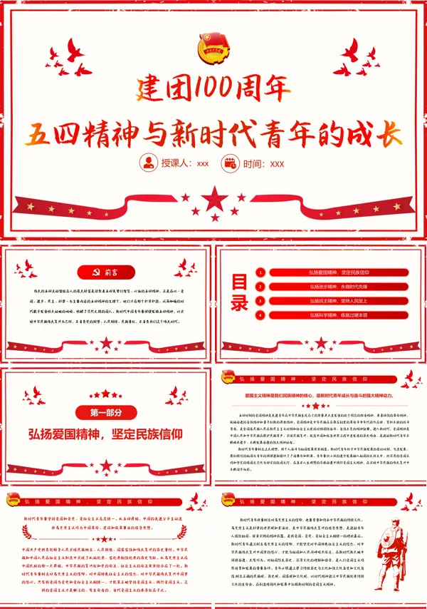 建团100周年继续发扬五四精神PPT专题党课