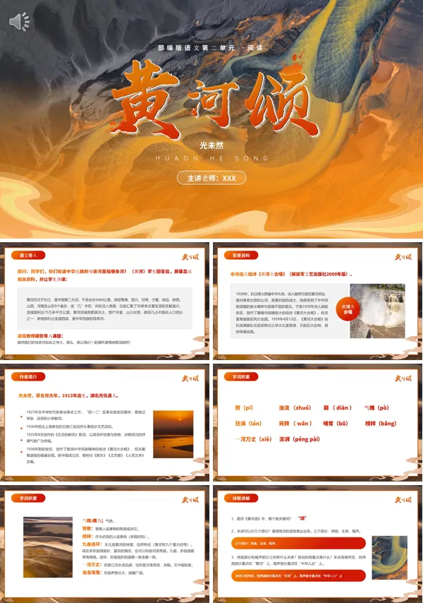 七年级下册《黄河颂》PPT课件