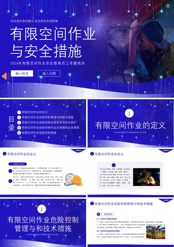 有限空间作业安全知识培训安全生产PPT