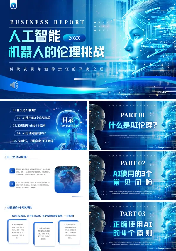 人工智能机器人的伦理挑战动态PPT模板含讲稿