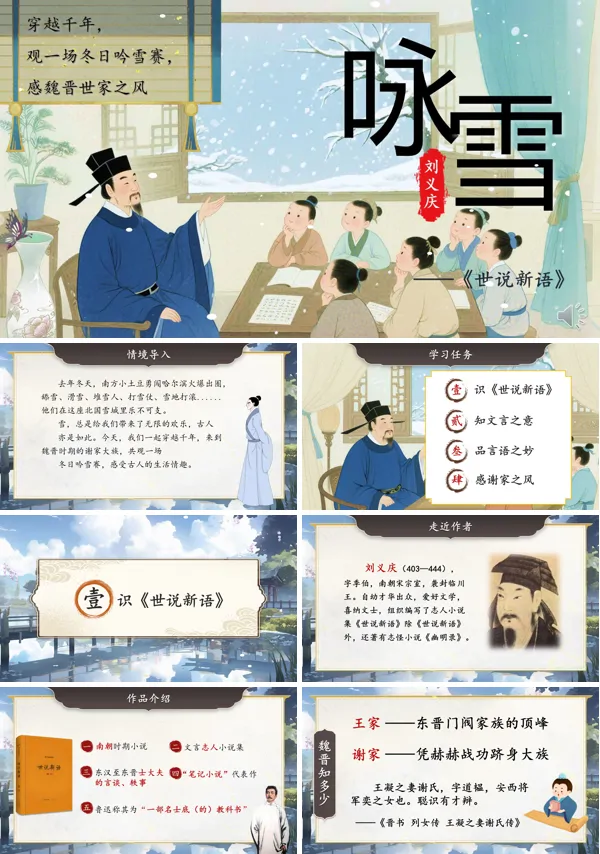 部编七年级语文上册咏雪PPT课件含教案