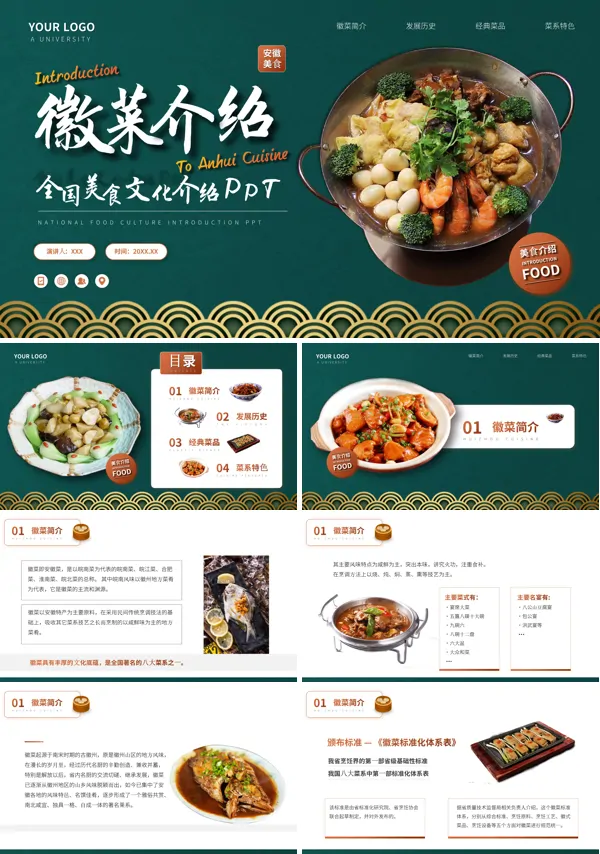 安徽美食文化介绍PPT