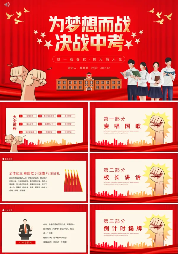 为梦想而战决战中考拼一载春秋搏无悔人生PPT课件