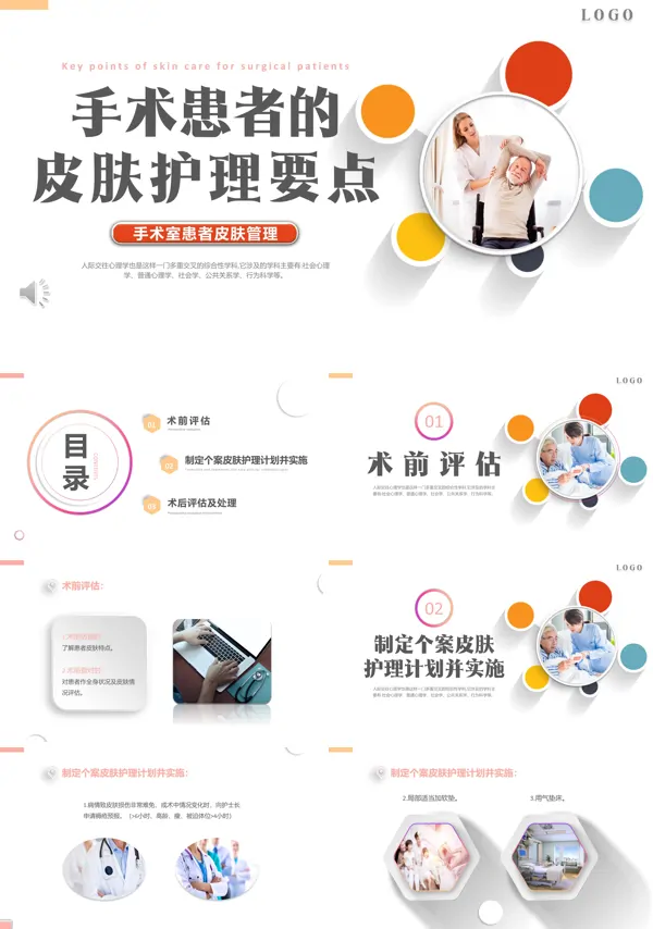 手速患者的皮肤护理要点PPT