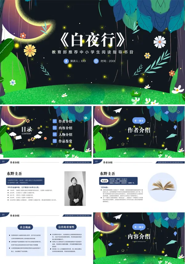 《白夜行》PPT