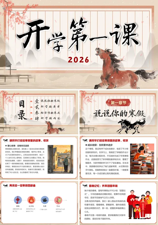 七年级数学春季开学第一课PPT课件含讲稿