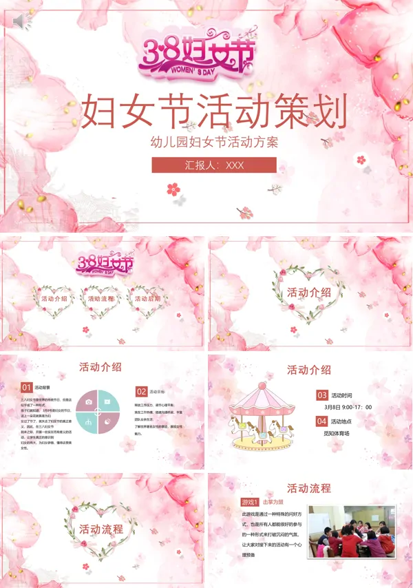 甜美动态妇女节活动策划PPT模板