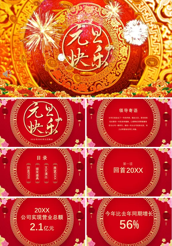 元旦晚会PPT模板