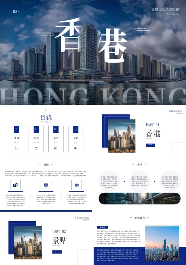 香港旅游旅行介绍PPT模板