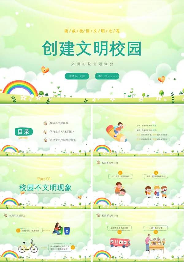 文明礼仪主题班会PPT课件