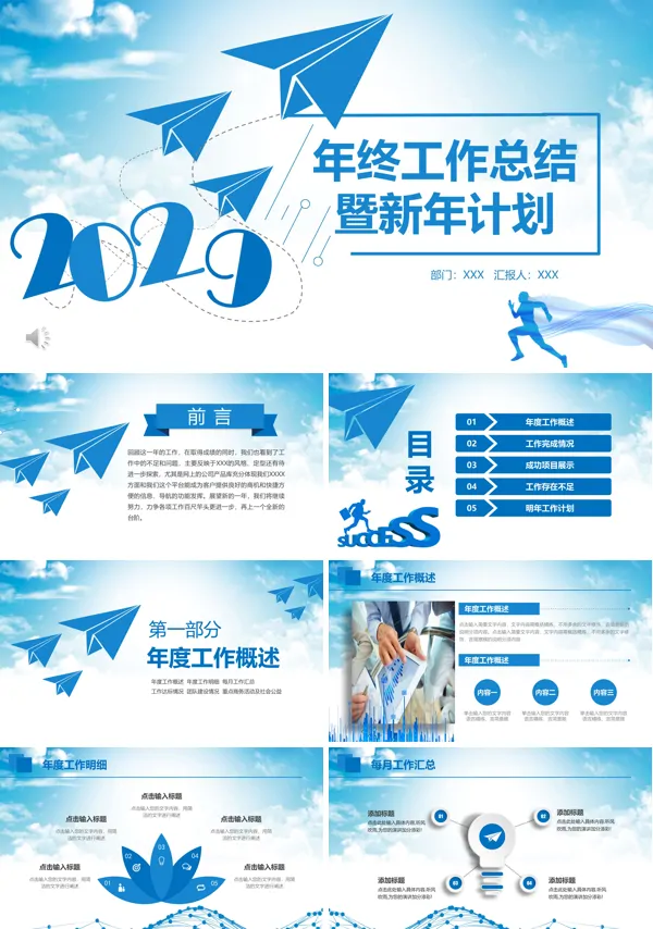简洁年终工作总结PPT模板