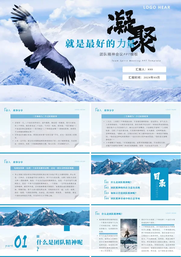 团队凝聚力培训课件PPT
