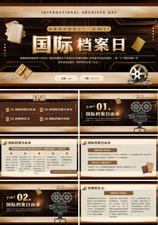 国际档案日介绍PPT