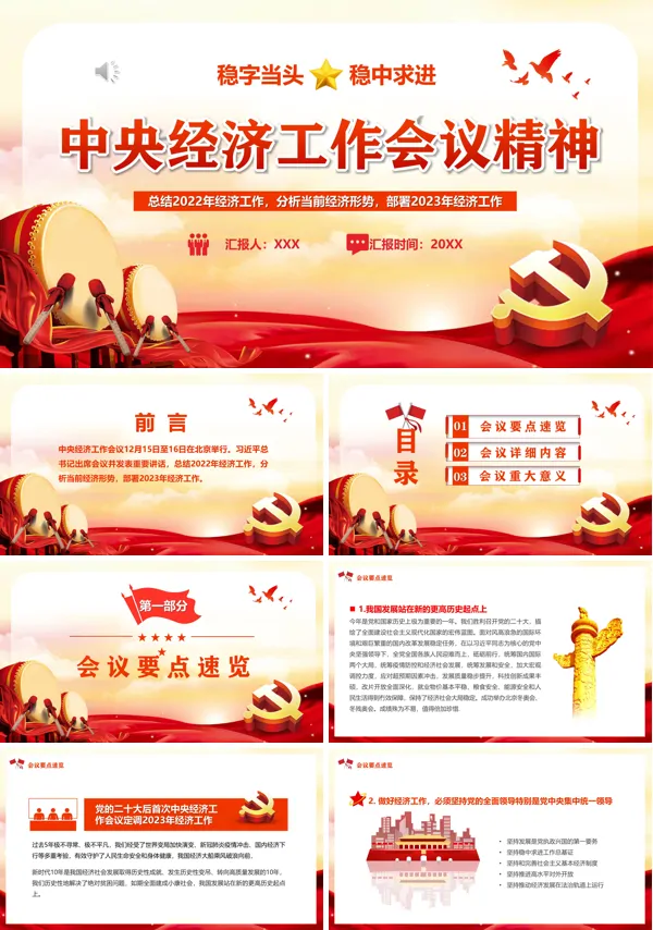 2023年中央经济工作会议精神PPT专题党课