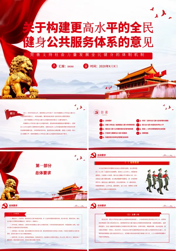 全民健身公共服务体系的概念ppt