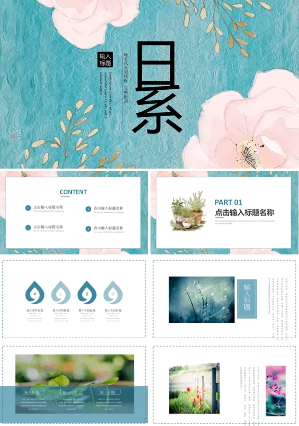 日系小清新PPT模板