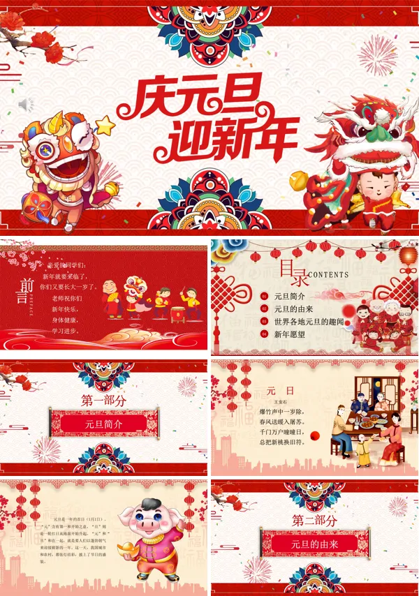 元旦PPT