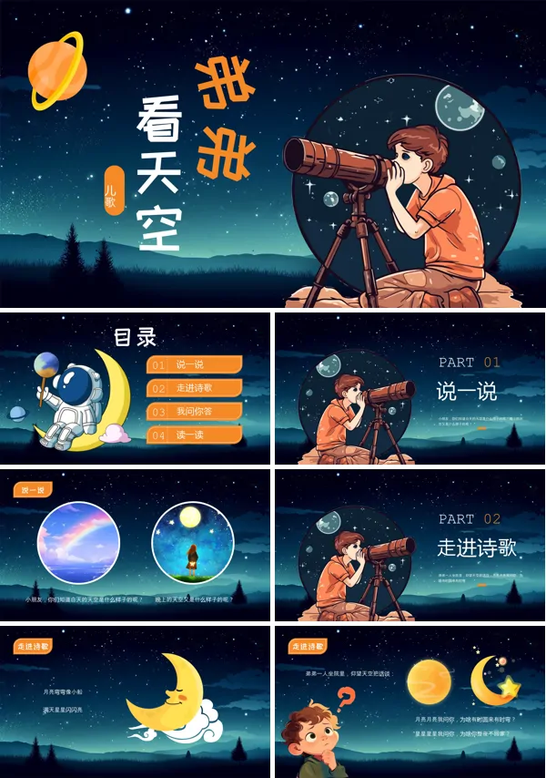 幼儿园大班语言《弟弟看天空》幼儿园课件PPT含讲稿