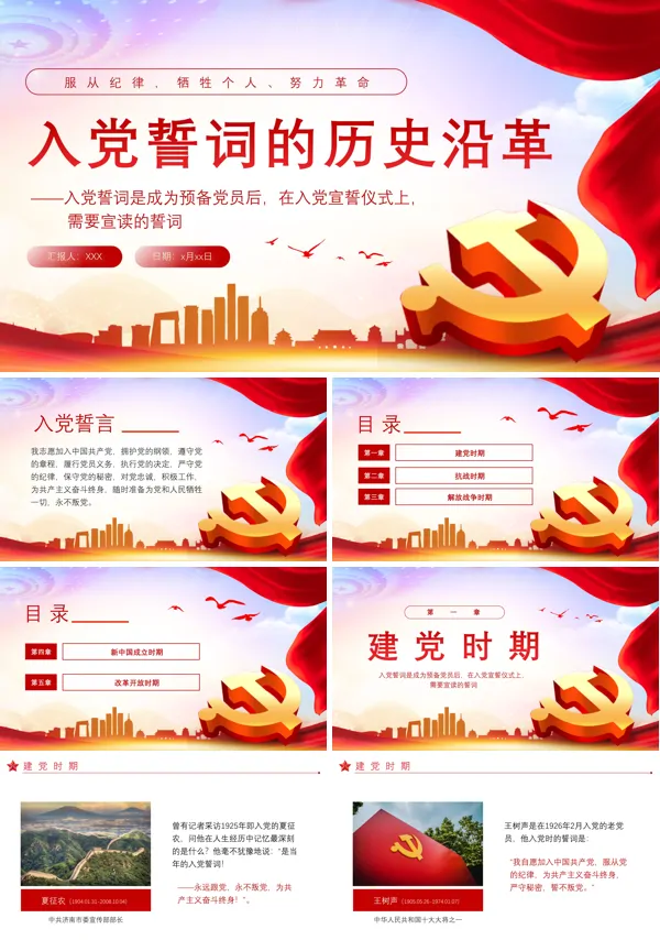 入党誓词的历史沿革PPT专题党课
