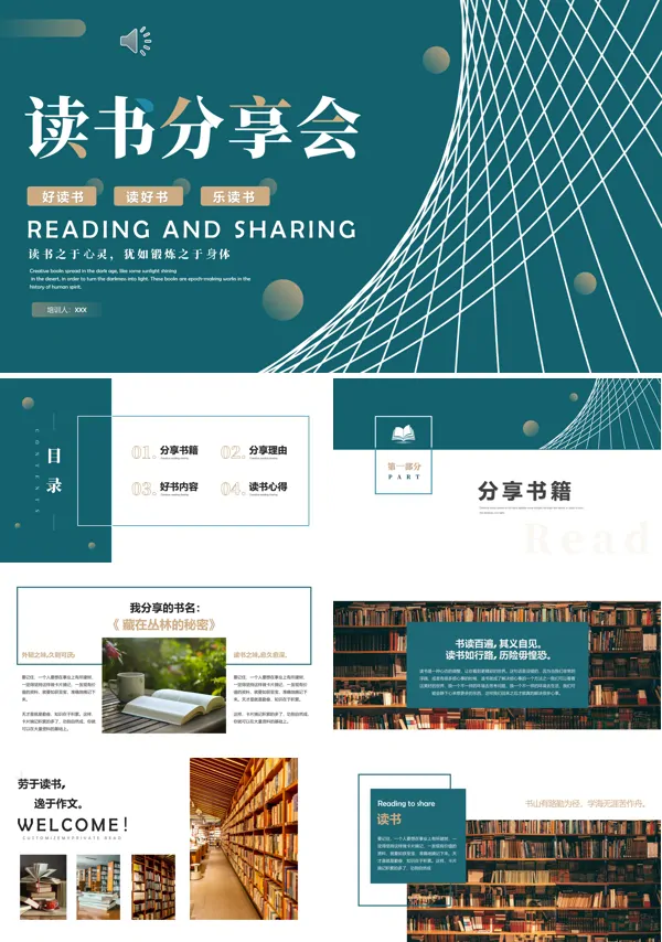 读书分享会分享内容PPT课件模板