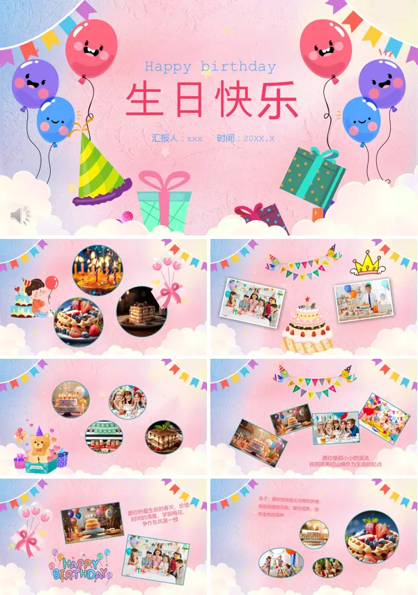 生日快乐儿童相册成长纪念册生日PPT模板含讲稿