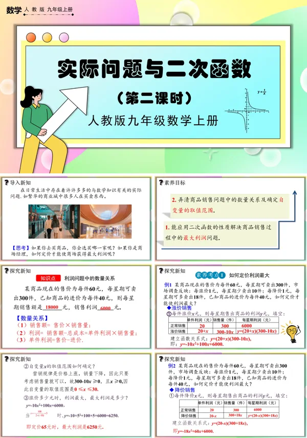 人教版数学九年级上册实际问题与二次函数（第2课时）PPT课件含教案