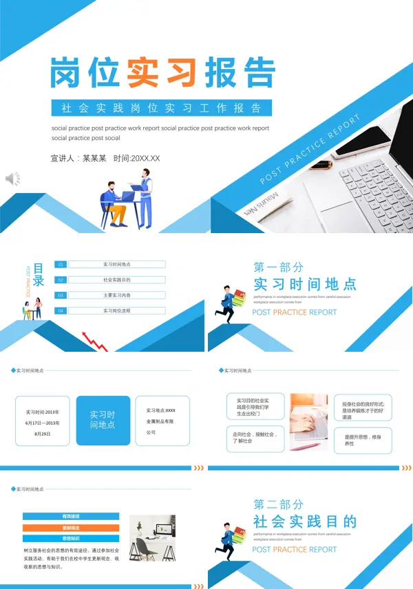 社会实践个人实践报告ppt