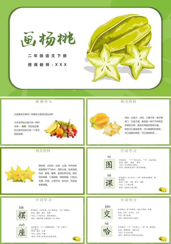《画杨桃》PPT课件