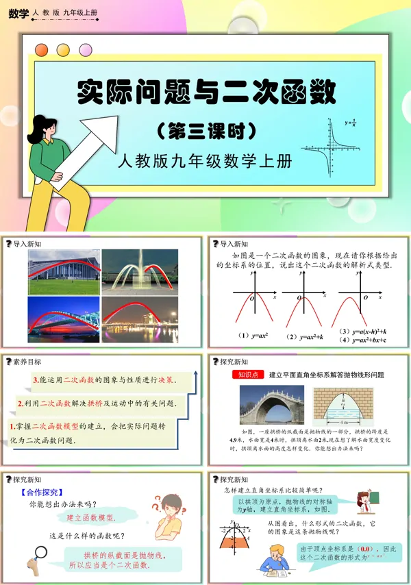 人教版数学九年级上册实际问题与二次函数（第3课时）PPT课件含教案