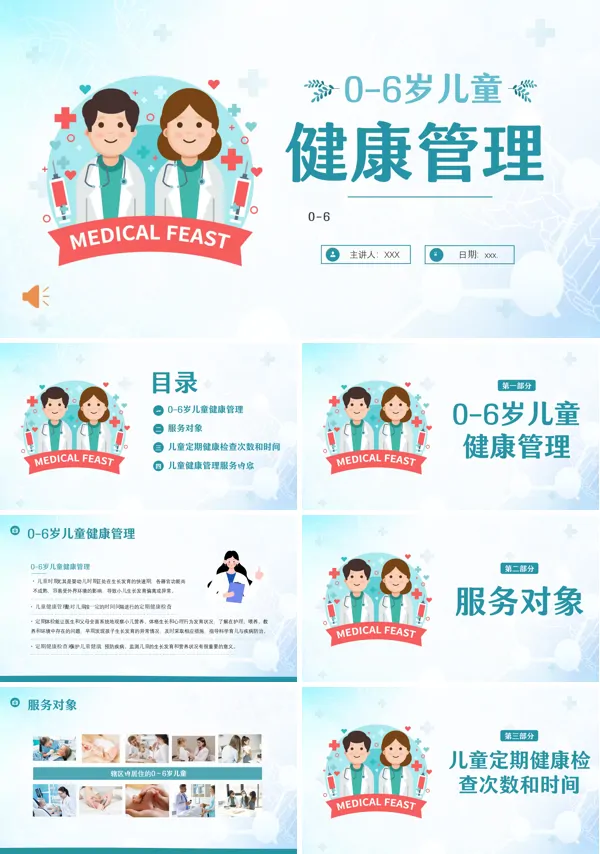 儿童健康体检及指导ppt模板